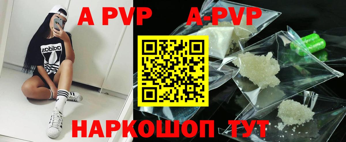 APVP Соль  A-PVP Crystall  Alpha PVP СК  Камышлов  Вход с VPN 