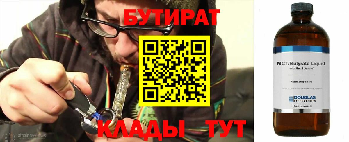 БУТИРАТ оксибутират  Вход с VPN  Камышлов 