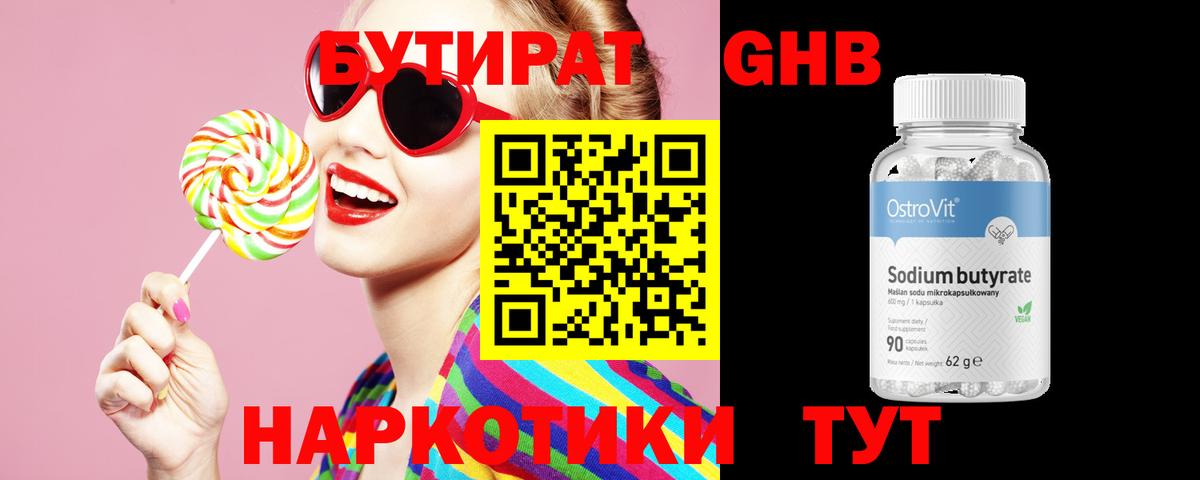 БУТИРАТ  Камышлов  Бутират BDO 