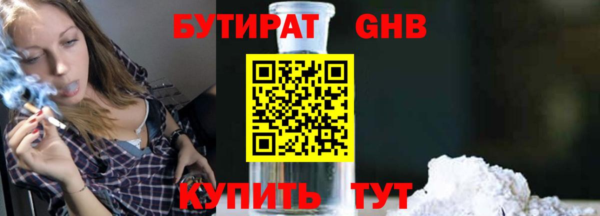 Бутират бутик Камышлов
