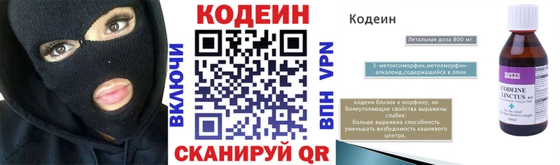 как найти   Камышлов  Кодеиновый сироп Lean Purple Drank 