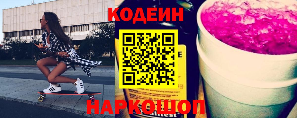 Кодеин напиток Lean (лин)  Codein напиток Lean (лин)  Камышлов 