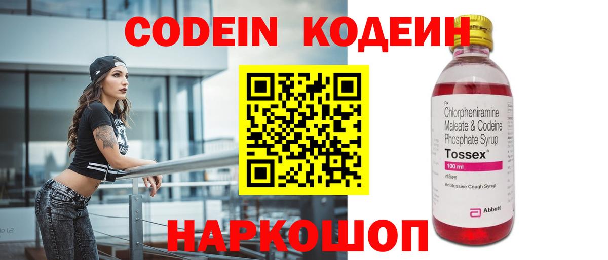 Камышлов  Codein напиток Lean (лин)  Вход с VPN 