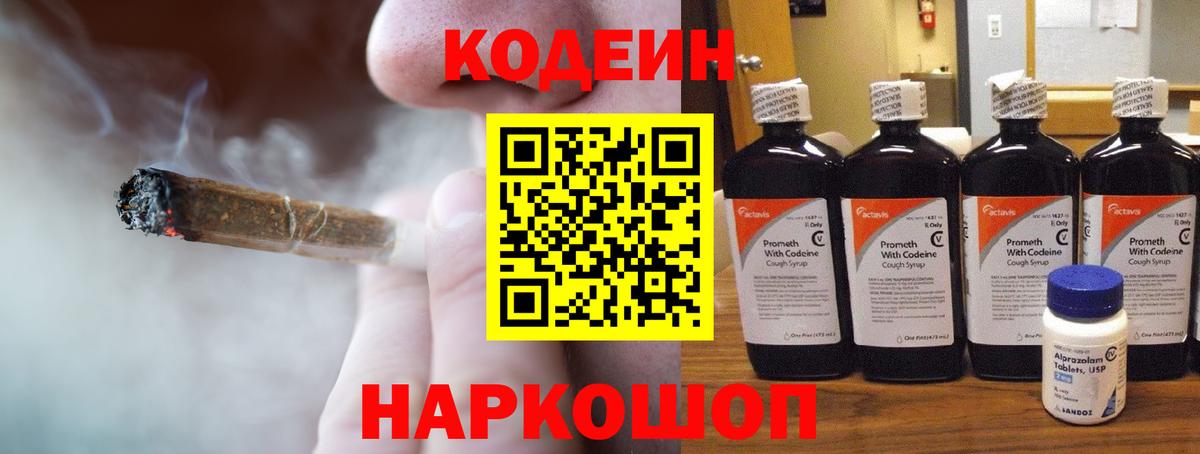 Кодеиновый сироп Lean Purple Drank Камышлов