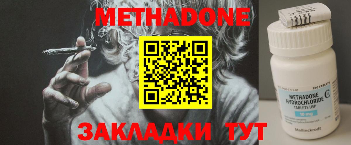 Метадон methadone  маркетплейс наркотические препараты  Вход с VPN  Камышлов  МЕТАДОН кристалл 